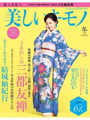 cover image of 美しいキモノ: 2014年冬号